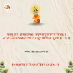 Bhagavad Gita Chapter 4 Shloka 19 | рд╢реНрд░реАрдорджреНрднрдЧрд╡рджреНрдЧреАрддрд╛ Bhagavad Gita Chapter 4 image