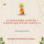 Bhagavad Gita Chapter 4 Shloka 2 | श्रीमद्भगवद्गीता Bhagavad Gita Chapter 4 Shloka image