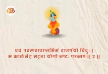 Bhagavad Gita Chapter 4 Shloka 2 | श्रीमद्भगवद्गीता Bhagavad Gita Chapter 4 Shloka image