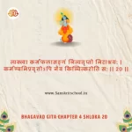 Bhagavad Gita Chapter 4 Shloka 20 | рд╢реНрд░реАрдорджреНрднрдЧрд╡рджреНрдЧреАрддрд╛ Bhagavad Gita Chapter 4 Shloka image