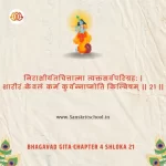 Bhagavad Gita Chapter 4 Shloka 21 | श्रीमद्भगवद्गीता Bhagavad Gita Chapter 4 image