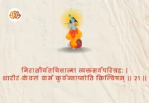 Bhagavad Gita Chapter 4 Shloka 21 | श्रीमद्भगवद्गीता Bhagavad Gita Chapter 4 image