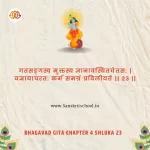 Bhagavad Gita Chapter 4 Shloka 23 | श्रीमद्भगवद्गीता Bhagavad Gita Chapter 4 image