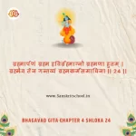 Bhagavad Gita Chapter 4 Shloka 24 | श्रीमद्भगवद्गीता Bhagavad Gita Chapter 4 Shloka image