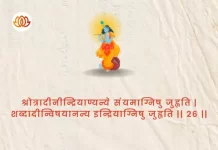 Bhagavad Gita Chapter 4 Shloka 26 | श्रीमद्भगवद्गीता Bhagavad Gita Chapter 4 Shloka image