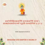 Bhagavad Gita Chapter 4 Shloka 27 | श्रीमद्भगवद्गीता Bhagavad Gita Chapter 4 image