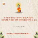 Bhagavad Gita Chapter 4 Shloka 3 | श्रीमद्भगवद्गीता Bhagavad Gita Chapter 4 image