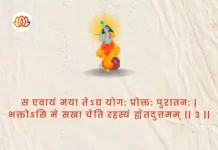 Bhagavad Gita Chapter 4 Shloka 3 | श्रीमद्भगवद्गीता Bhagavad Gita Chapter 4 image