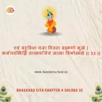 Bhagavad Gita Chapter 4 Shloka 32 | श्रीमद्भगवद्गीता Bhagavad Gita Chapter 4 image