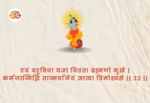 Bhagavad Gita Chapter 4 Shloka 32 | श्रीमद्भगवद्गीता Bhagavad Gita Chapter 4 image