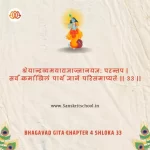 Bhagavad Gita Chapter 4 Shloka 33 | श्रीमद्भगवद्गीता Bhagavad Gita Chapter 4 Shloka image
