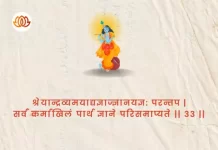 Bhagavad Gita Chapter 4 Shloka 33 | श्रीमद्भगवद्गीता Bhagavad Gita Chapter 4 Shloka image