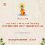 Bhagavad Gita Chapter 4 Shloka 4 | श्रीमद्भगवद्गीता Bhagavad Gita Chapter 4 Shloka image