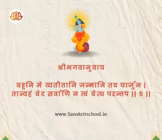 Bhagavad Gita Chapter 4 Shloka 5 | श्रीमद्भगवद्गीता Bhagavad Gita Chapter 4 image