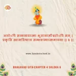 Bhagavad Gita Chapter 4 Shloka 6 | श्रीमद्भगवद्गीता Bhagavad Gita Chapter 4 Shloka image