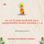 Bhagavad Gita Chapter 4 Shloka 7 | श्रीमद्भगवद्गीता Bhagavad Gita Chapter 4 image