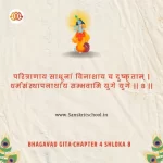 Bhagavad Gita Chapter 4 Shloka 8 | श्रीमद्भगवद्गीता Bhagavad Gita Chapter 4 Shloka image