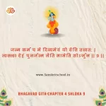 Bhagavad Gita Chapter 4 Shloka 9 | श्रीमद्भगवद्गीता Bhagavad Gita Chapter 4 image