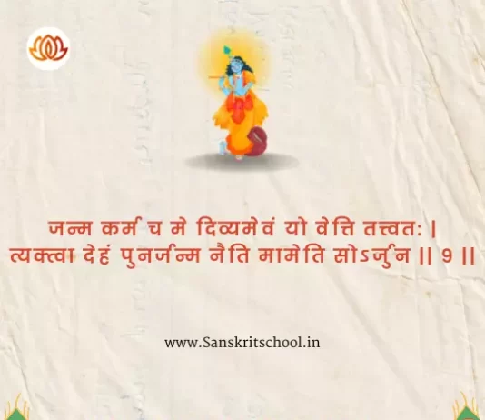 Bhagavad Gita Chapter 4 Shloka 9 | рд╢реНрд░реАрдорджреНрднрдЧрд╡рджреНрдЧреАрддрд╛ Bhagavad Gita Chapter 4 image