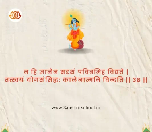 Bhagavad Gita Chapter 4 Shloka 38 | श्रीमद्भगवद्गीता Bhagavad Gita Chapter 4 image