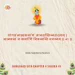 Bhagavad Gita Chapter 4 Shloka 41 | рд╢реНрд░реАрдорджреНрднрдЧрд╡рджреНрдЧреАрддрд╛ Bhagavad Gita Chapter 4 Shloka image