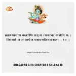 Bhagavad Gita Chapter 5 Shloka 11 | рд╢реНрд░реАрдорджреНрднрдЧрд╡рджреНрдЧреАрддрд╛ Bhagavad Gita Chapter 5 image