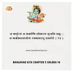 Bhagavad Gita Chapter 5 Shloka 14 | рд╢реНрд░реАрдорджреНрднрдЧрд╡рджреНрдЧреАрддрд╛ Bhagavad Gita Chapter 5 image