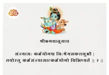 Bhagavad Gita Chapter 5 Shloka 2 | श्रीमद्भगवद्गीता Bhagavad Gita Chapter 5 image