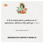 Bhagavad Gita Chapter 5 Shloka 22 | рд╢реНрд░реАрдорджреНрднрдЧрд╡рджреНрдЧреАрддрд╛ Bhagavad Gita Chapter 5 image