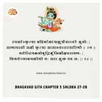Bhagavad Gita Chapter 5 Shloka 27-28 | рд╢реНрд░реАрдорджреНрднрдЧрд╡рджреНрдЧреАрддрд╛ Bhagavad Gita Chapter 5 Shloka image