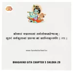 Bhagavad Gita Chapter 5 Shloka 29 | рд╢реНрд░реАрдорджреНрднрдЧрд╡рджреНрдЧреАрддрд╛ Bhagavad Gita Chapter 5 image