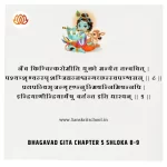 Bhagavad Gita Chapter 5 Shloka 8-9 | рд╢реНрд░реАрдорджреНрднрдЧрд╡рджреНрдЧреАрддрд╛ Bhagavad Gita Chapter 5 Shloka image