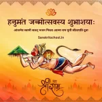 Hanuman Jayanti Wishes in Sanskrit | हनुमान जयंती 2024 Hanuman Jayanti Wishes in Sanskrit