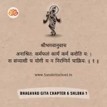 Bhagavad Gita Chapter 6 Shloka 1 | श्रीमद्भगवद्गीता Bhagavad Gita Chapter 6 image