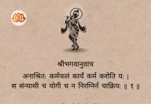 Bhagavad Gita Chapter 6 Shloka 1 | श्रीमद्भगवद्गीता Bhagavad Gita Chapter 6 image