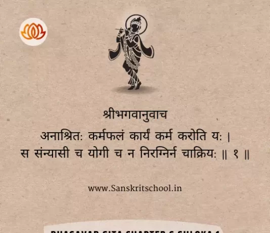 Bhagavad Gita Chapter 6 Shloka 1 | рд╢реНрд░реАрдорджреНрднрдЧрд╡рджреНрдЧреАрддрд╛ Bhagavad Gita Chapter 6 image