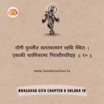 Bhagavad Gita Chapter 6 Shloka 10 | श्रीमद्भगवद्गीता Bhagavad Gita Chapter 6 Shloka image