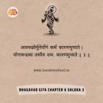 Bhagavad Gita Chapter 6 Shloka 3 | श्रीमद्भगवद्गीता Bhagavad Gita Chapter 6 image