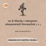 Bhagavad Gita Chapter 6 Shloka 4 | श्रीमद्भगवद्गीता Bhagavad Gita Chapter 6 Shloka image