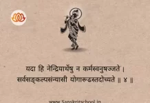 Bhagavad Gita Chapter 6 Shloka 4 | श्रीमद्भगवद्गीता Bhagavad Gita Chapter 6 Shloka image
