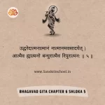 Bhagavad Gita Chapter 6 Shloka 5 | श्रीमद्भगवद्गीता Bhagavad Gita Chapter 6 image