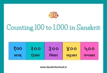Counting 100 to 1,000 in Sanskrit | संस्कृत में गिनती 100 to 1000 Counting in Sanskrit with picture