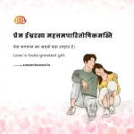 Sanskrit Quotes on Love (Valentine day)| प्रेम पर संस्कृत कोट्स Sanskrit Quotes on Love
