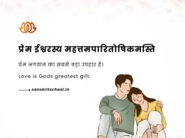Sanskrit Quotes on Love
