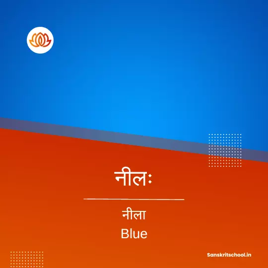 Blue Colour in Sanskrit