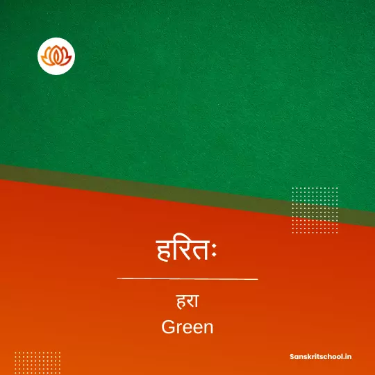 Green Colour in Sanskrit