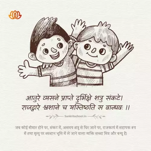 friendship day  in Sanskrit 