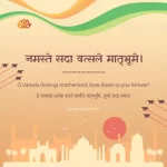 Namaste Sada Vatsale Matribhume | नमस्ते सदा वत्सले Namaste sada vatsale matribhume