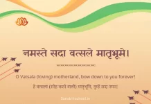 Namaste Sada Vatsale Matribhume | नमस्ते सदा वत्सले Namaste sada vatsale matribhume
