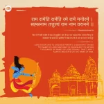 Slokas on Sri Ram with meaning | श्री राम श्लोक Slokas on Sri Ram